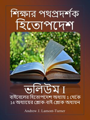 cover image of শিক্ষার পথপ্রদর্শক